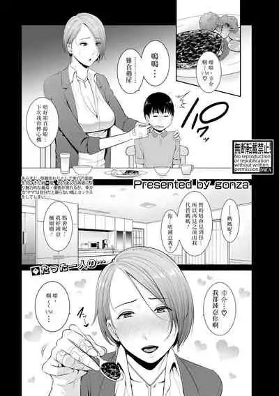 [gonza] Boku dake no Inbo-tachi | 只屬於我的淫母們 Ch. 1-3 [Cantonese] [個人粵語漢化] [Digital]