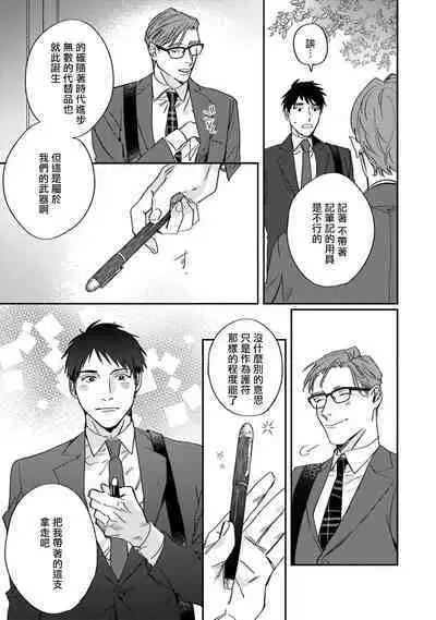 [Matsumoto Yoh] Akogareta Hito wa 42-sai no Shoufu Deshita | 憧憬之人是42歲的男妓0-4 [Chinese] [拾荒者汉化组] [Digital]