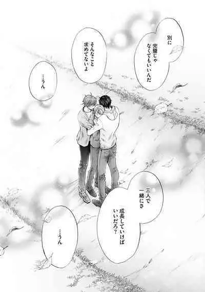 Futari no Musuko ni Nerawarete imasu