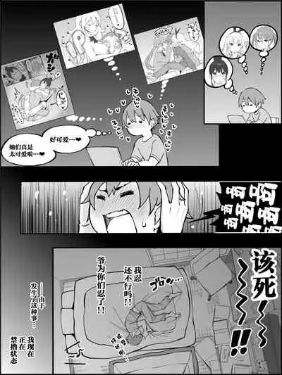 Boku ni Harem SeFri ga Dekita Riyuu Tsudzuki (chinese)【鬼畜王汉化组】