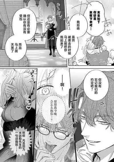 Ai ga Omoi Kishi Koushaku wa, Tsuihou Reijou no Subete o Ubaitsukushitai. | 骑士公爵爱意深重,想要索取放逐千金的一切。 1-15