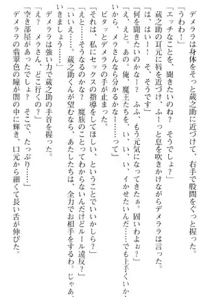 魔王のくせに生イキだ!