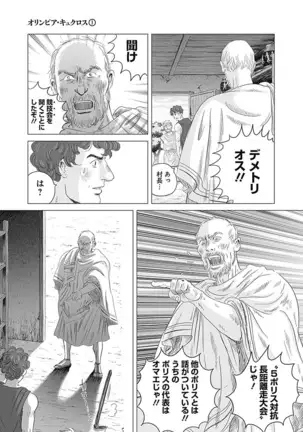 Olympia Kyklos Vol. 01-04