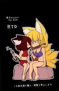 (C90)[RTD (Mizuga)] Rental Shikigami Pet 2 (Touhou Project)
