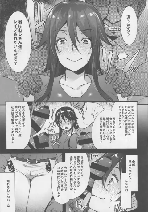 rentaru tanetsuke oji-san~ 27-sai shojo ga tanetsuke oji-san10-nin ni hameraremashita~