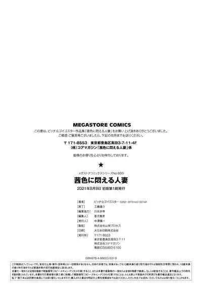 Akaneiro ni Modaeru Hitozuma - Wife Writhing in Madder