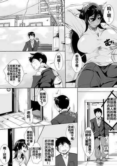 Haha ni Horeteshimatta Musuko to Kimochi o Butsukeacchau Ichiya