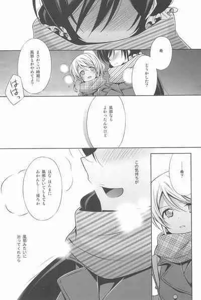 Anata to Futari, Hanazono de