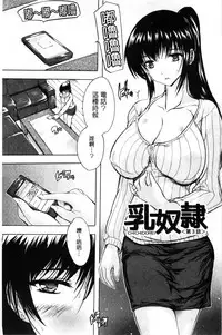 [Natsuka Q-Ya] Chichidorei [Chinese]