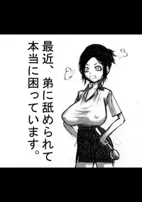 [Naiyori alpha Zaidan (Kimotani)] Nee-san to Boku ver.2