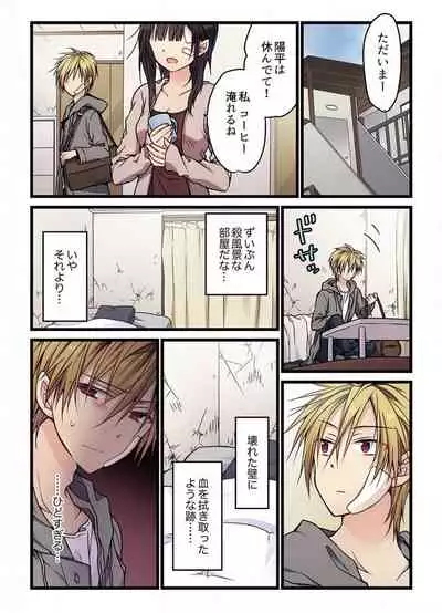 [Mio Hibiki] Even if you call it love 5 (Fun guild)