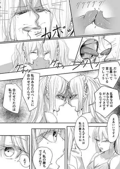 [Ringojam (Ringo)] Sistina