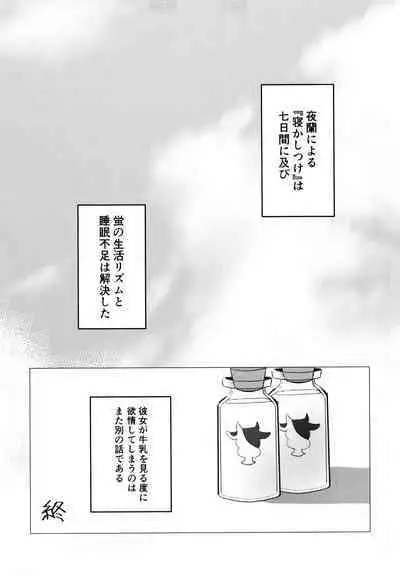 Nemunenu Yoru to Milk