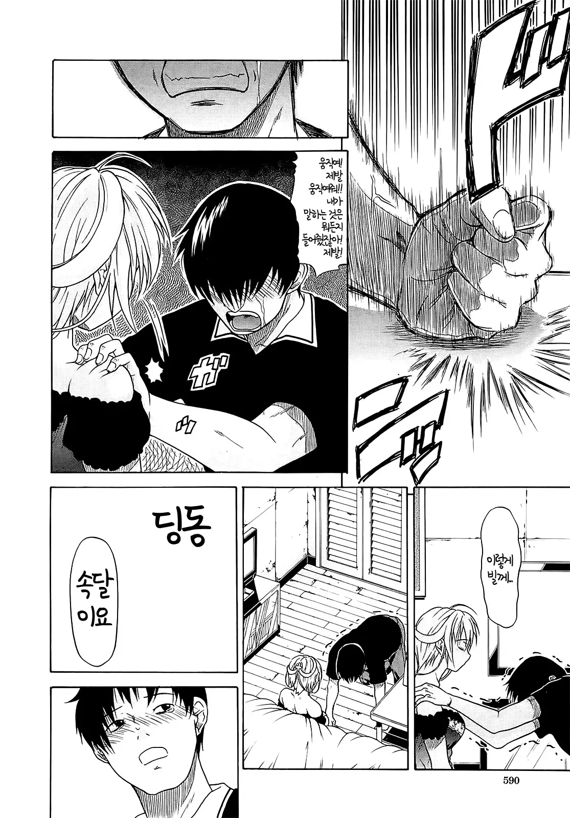 Believe Machine Ch. 1-4 + Gaiden