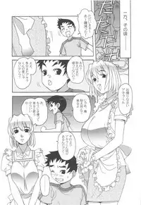 (C70) [Otonano Do-wa (Takei Masaki)] Otonano Do-wa Vol. 17 Yumezono no Hanamitu ~Hatuga~ BOLUME 01