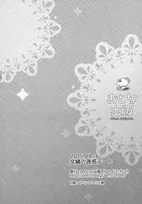 (C88) [Otona Shuppan (Hitsuji Takako)] Fumio no Yuuwaku Date (Girl Friend BETA)