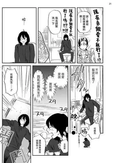 [Nitako] Ecchi Scene ga Egakenai Mangaka o Chinpira Assistant ga Nantoka Suru Hanashi Zenpen | 画不出色情场景的漫画家靠小混混助手想办法解决 前篇 [Chinese] [拾荒者汉化组] [Digital]