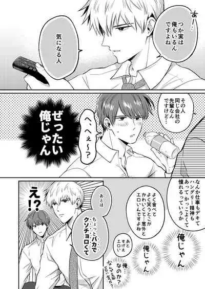 Ryman LoveHo Danshikai 1