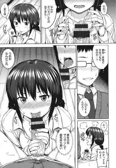 [Sajipen] Iinarikko - Compliant Girl's Play