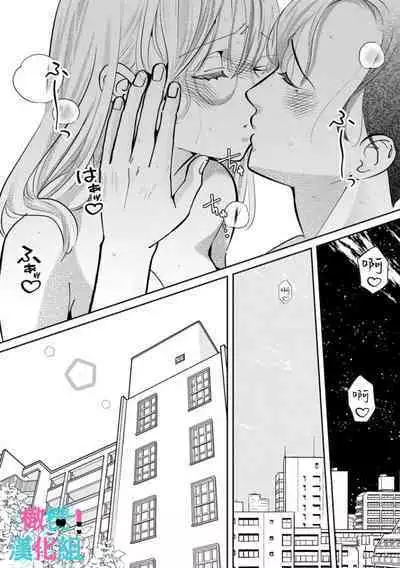 [Shinkai Yuyu] Kimi ni shika Bokki shinai Elite Ouji wa Mob no Watashi o Dekiai suru~01-06| 只能对你勃起×身为路人的我被优秀的王子溺爱着 ~01-06[Chinese]