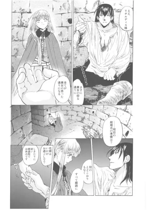 Saint Foire Festival Richildis Soushuuhen