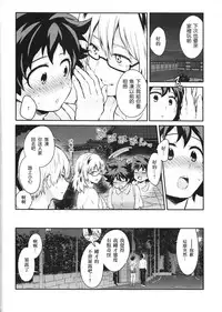 (SUPER27) [Kyujitsusyukkin (Chikaya)] Love Me Tender another story (Boku no Hero Academia) [Chinese] [沒有漢化]