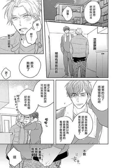 [Ushirono Okapi] Shunin no Oppai, Fuwafuwa Shite mo Iidesu ka | 主任的雄性大奶子，可以让我揉揉吗 1 [Chinese] [拾荒者汉化组] [Digital]