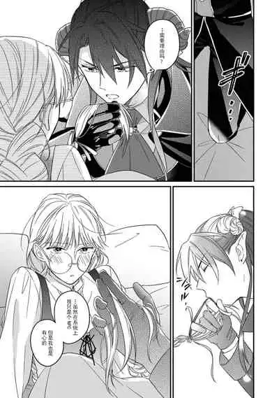 [Saegusa Macoto] i sekai kara kita maō-sama ni kōryaku sa re-sōte ゙ su! | 快要被来自异世界的魔王大人攻略了! 1-4 [Chinese] [莉赛特汉化组]