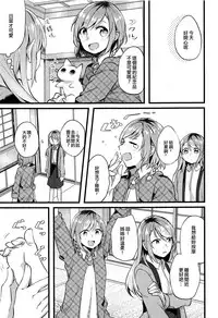 (BanG Dreamer's Party! 5th STAGE) [Hatakewotagayasudake (Mikanuji)] Ryokan de Kimi to Touhikou (BanG Dream!) [Chinese] [EZR個人漢化]