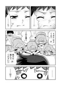 [Torajima-shi Kouhouka (Torajimaneko)] STEP ON ME! (Gundam Build Fighters) [Digital]