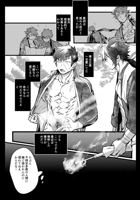 Tou Honmarude wa Reiryokugen to Shite Hito no Seieki o Saiyou Shite Orimasu Mob Mutsutanu-hen