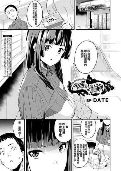 Doukyo Suru Neneki CH1~8