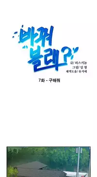 Change Partner Ch.1-17 (English) (Ongoing)