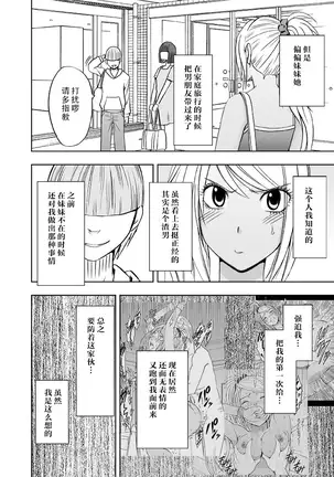 Imouto no Kareshi ni Okasareta Watashi ~Onsen Ryokan Hen~