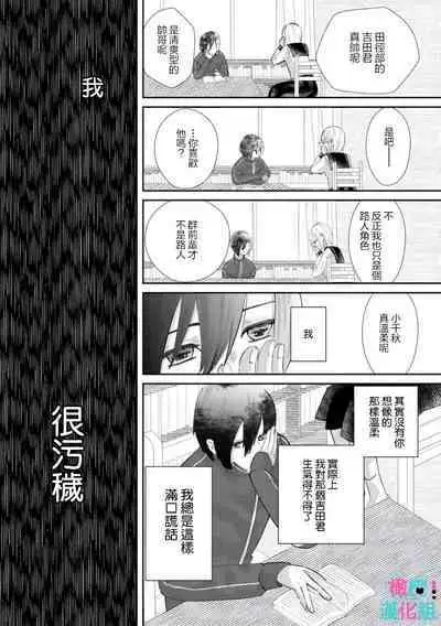 [Shinkai Yuyu] Kimi ni shika Bokki shinai Elite Ouji wa Mob no Watashi o Dekiai suru~01-06| 只能对你勃起×身为路人的我被优秀的王子溺爱着 ~01-06[Chinese]