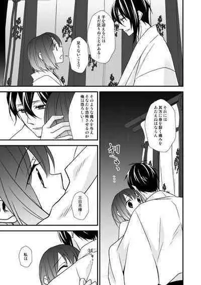 [Anaya (Namika)] Tsukiyoi Otogi Zoushi (Touken Ranbu) [Digital]