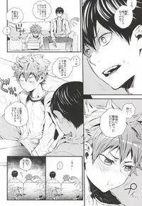 (RTS!!5) [Akoyagai To Aumale Ebi (Ooki Bonta)] Oretachi Dousei Hajimemashita -Hop a Train (Haikyuu!!)