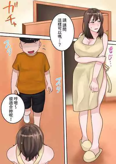 Boku no Okaa-san ga Kanemochi no Classmate ni Kowasaremashita.