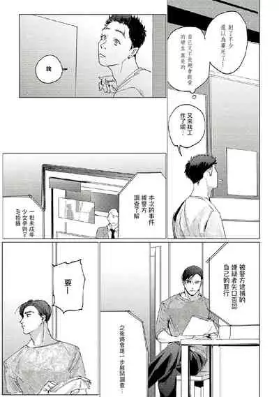[Yuitsu] Baka na Inuhodo Itooshii | 傻狗一样可爱的他 Ch. 2-3 [Chinese] [Digital]