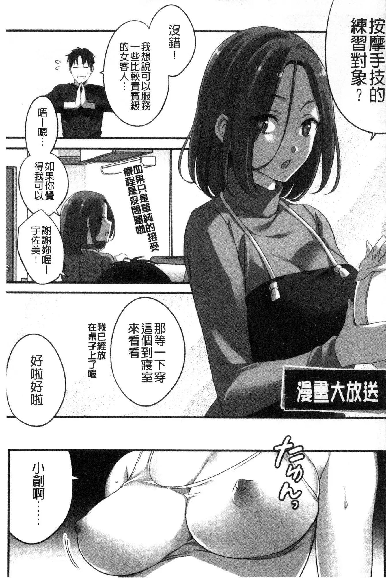 Netori Esthe de, Konya, Tsuma ga....