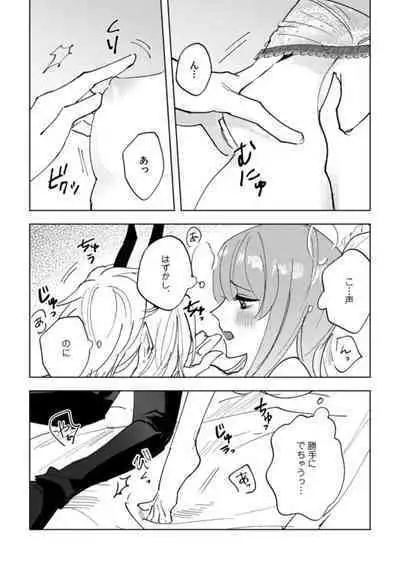 [Shiroha Reba] Makai no Ouji-sama ni Yona Yona Kyuuai (※Junjou) Sareteimasu 1