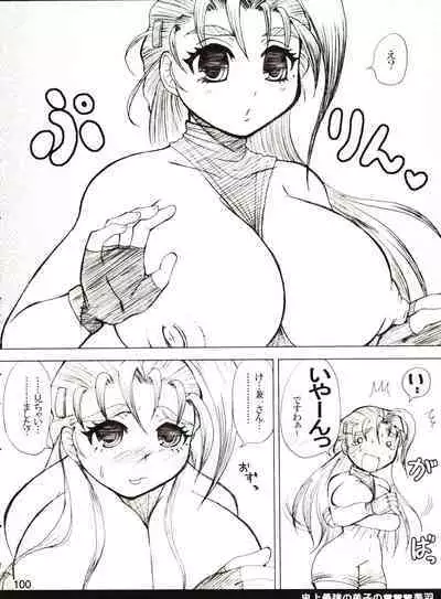 (C80) [Honey Bump (Nakatsugawa Minoru)] Shijousaikyou no Deshi e no Michi Toranomaki Honey Bump Kenichi Soushuuhen (History's Strongest Disciple Kenichi)