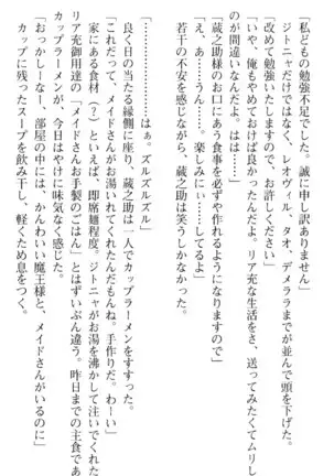 魔王のくせに生イキだ!