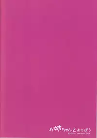 (C90) [Ginshari. (Ishizuchi Ginko)] Onee-chan to Asobou | Let's Play with Onee-chan [English] {Hennojin}