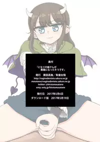 [Vagina Dentata (Hirota Masatane)] Tonari no Musume-san ga Akuma ni Natta Sou desu (PriPara) [Digital]