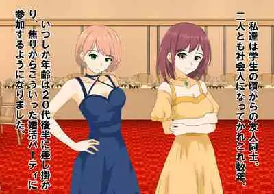 Josei dake Hadaka no Senjou Konkatsu Party