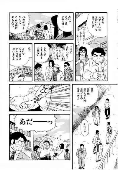 [satou marumi] Pheromone legend Vol.3 19-23