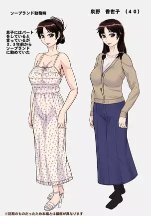 Akuyuu ni Sasowarete Jukujo Soap ni Itte Mitara, Detekita Jou ga Kaa-san datta.