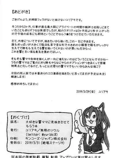 Daisuki na Hibiki Mama ni Minuki Sasete Morau Hon