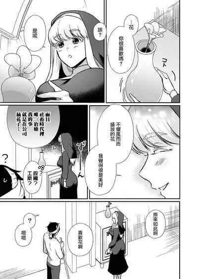 [Inuta kan ko] tensei-sakide wa mobu akuma to sekkusu shinai to ikinokoremasen! | 重生之不和恶魔做就无法生存！1-3 [Chinese] [莉赛特汉化组]